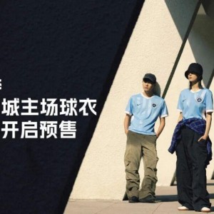 耀世娱乐官网-新鹏城新赛季主场球衣2月7日开启预售，售价529元，印号100元